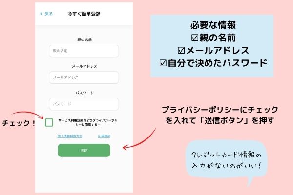 幼児英語アプリLingumiの無料登録