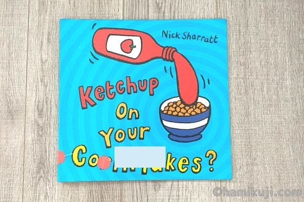 2歳英語絵本おすすめKetchup on your cornflakes