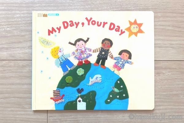 ワールドワイドキッズ口コミMy day your day