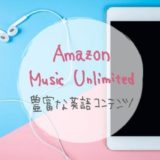 Amazon Music Unlimited