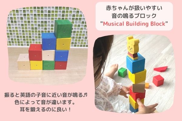 ワールドワイドキッズの口コミ Musical Building Block