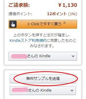 Kindle無料サンプル請求ボタン