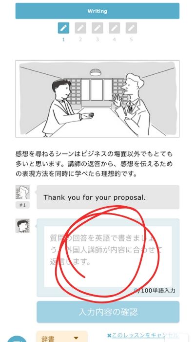 ベストティーチャー英文を書くスマホ画面