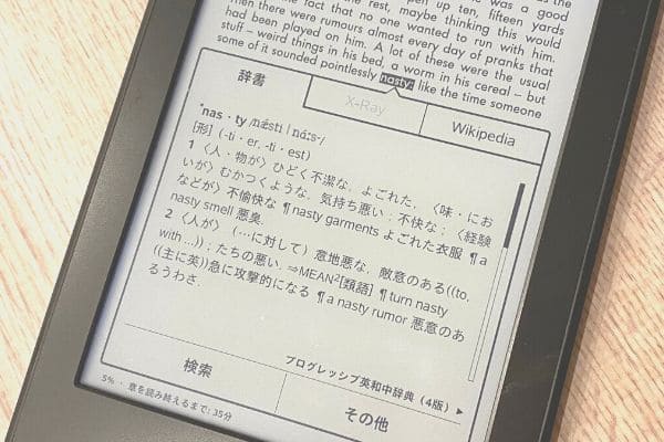 Kindle辞書機能（英日）