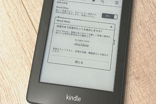 Kindle word Wise機能