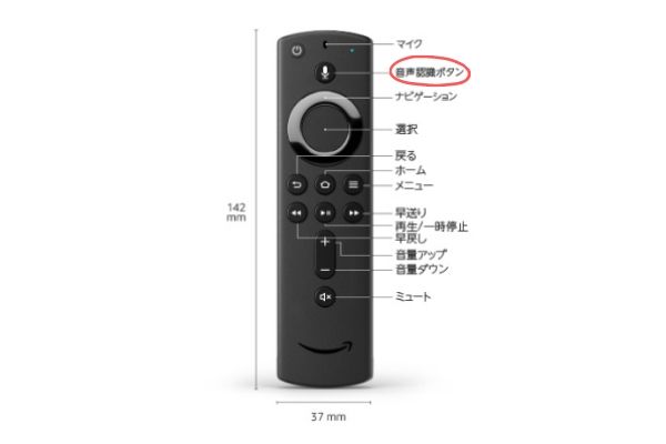 Fire TV Stickのリモコン音声認識ボタン