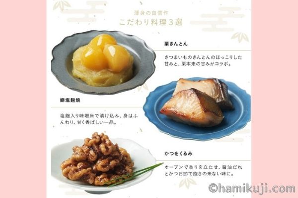 オイシックスおせち一の重おすすめの品