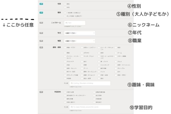 エイゴックスの無料登録方法04