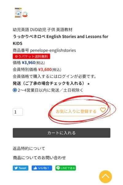 英語伝で『うっかりペネロペEnglish Stories and Lessons for KIDS』をお気に入りに登録