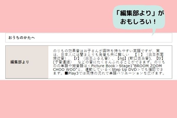 「編集部より」がおもしろい！