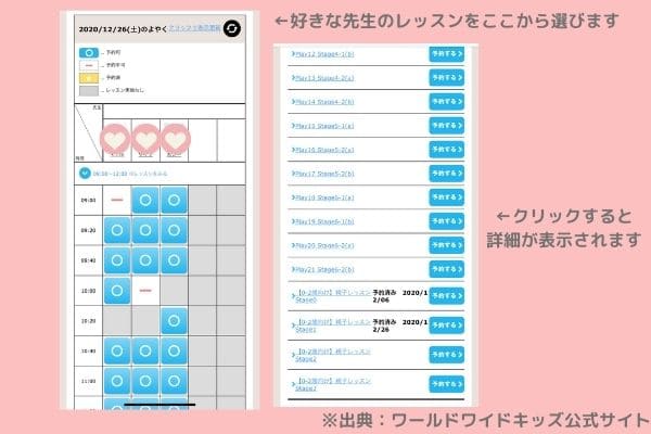 WWKオンラインレッスン予約画面