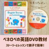 ペネロペの子供向け英語DVD教材が登場！親子で楽しめるレッスン付き