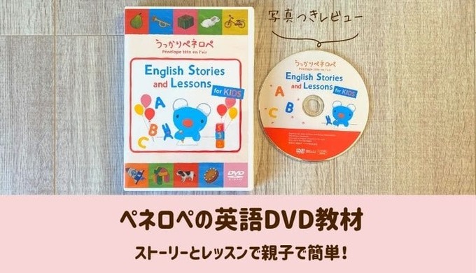 ペネロペの子供向け英語DVD教材が登場！親子で楽しめるレッスン付き