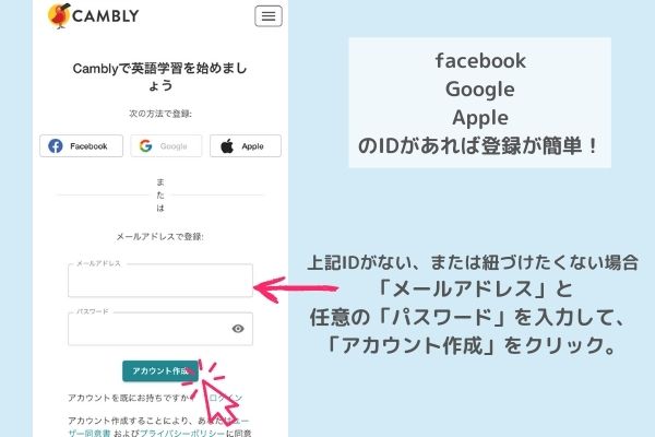 Cambly口コミ　無料登録03