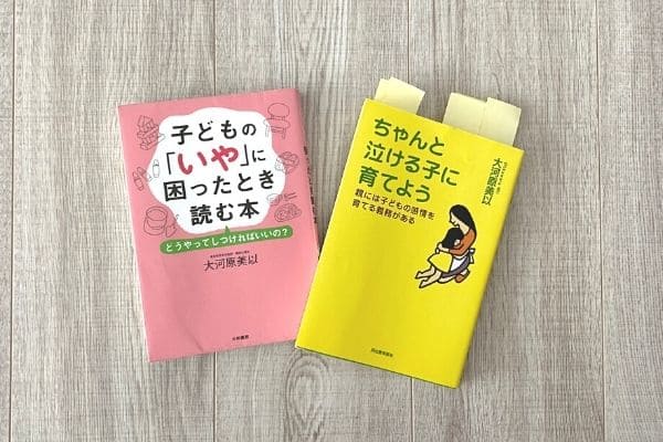 ちゃんと泣ける子に育てよう｜親には子どもの感情を育てる義務があるに興味がある人におススメ本