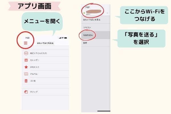 おもいでばこの使い方（スマホアプリの説明）