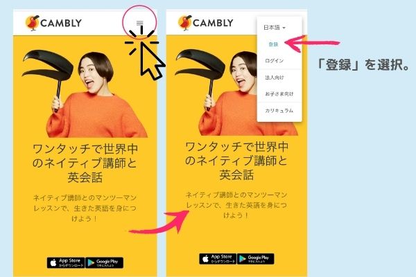 Cambly口コミ　無料登録01