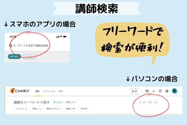キャンブリーの講師検索