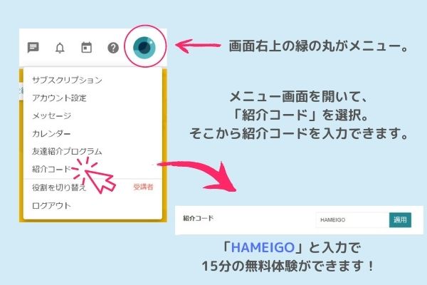 Cambly口コミ紹介コードの入力