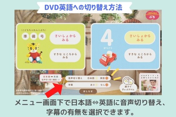 こどもちゃれんじぷちDVD英語への切り替え方法