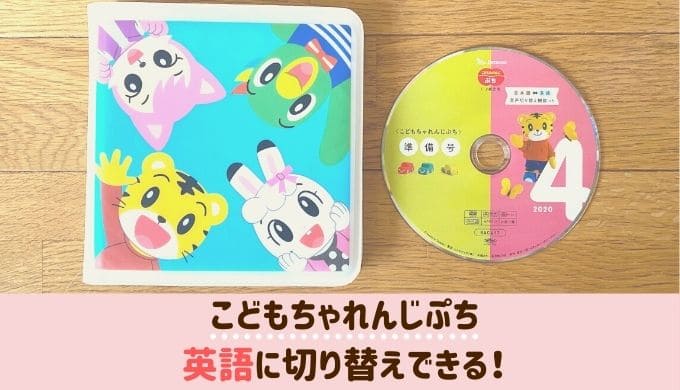 英語切り替えOK！！こどもちゃれんじぷち2017.2018 DVD 12枚