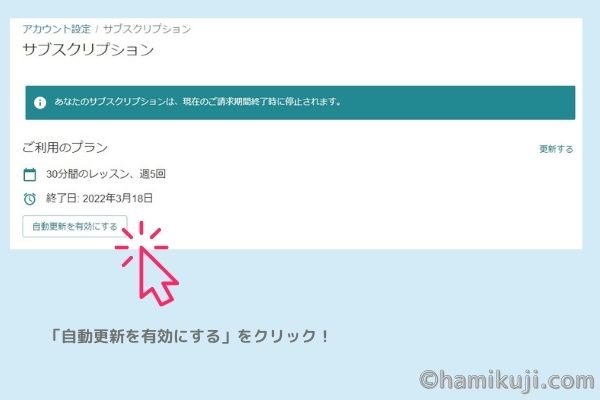 Camblyは退会できない？サブスクリプションの自動更新を有効