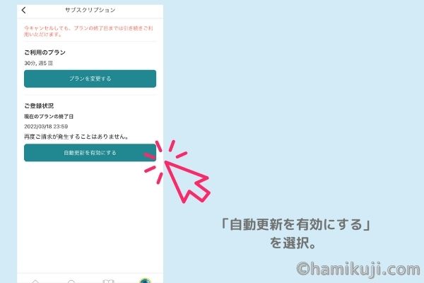 Camblyは退会できない？アプリから自動更新を有効