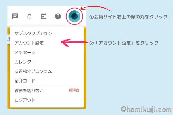 Camblyは退会できない？サブスクリプションの自動更新を無効01