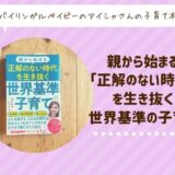 【感想】バイリンガルベイビーのアイシャさんの本『親から始まる正解のない時代を生き抜く世界基準の子育て』