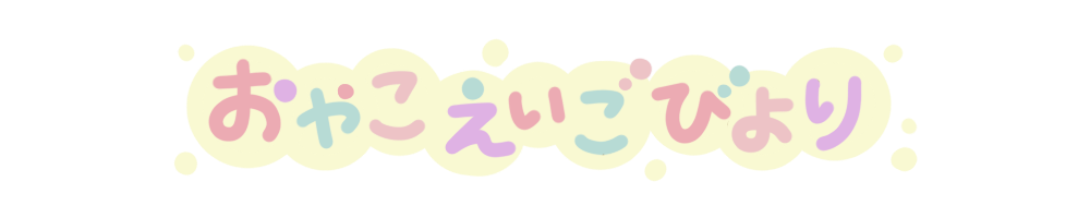 赤ちゃんに贈る言葉を英語でどう言う 愛を伝えるメッセージ35選 おやこえいごびより 赤ちゃんに贈る言葉を英語でどう言う 愛を伝えるメッセージ35選 おやこえいごびより