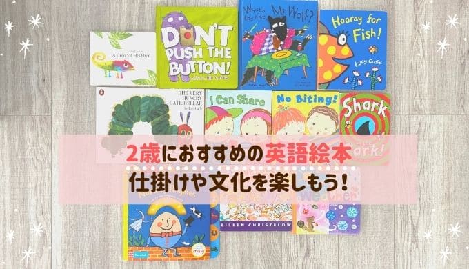 2歳の英語絵本おすすめ15選！おもしろい仕掛けや多様性に触れよう