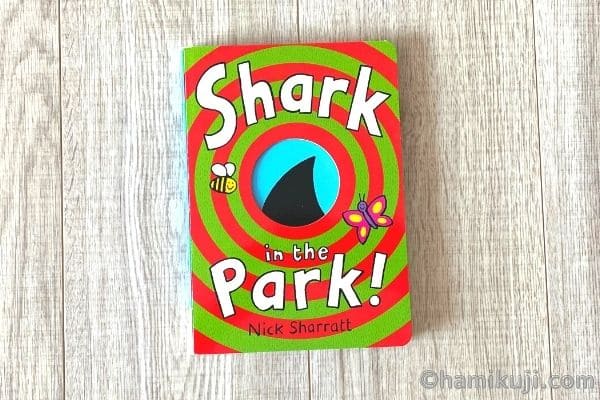 2歳英語絵本おすすめShark in the Park