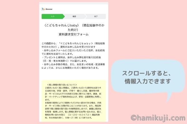 こどもちゃれんじに妊娠中にプレゼントをもらう申し込み方法05