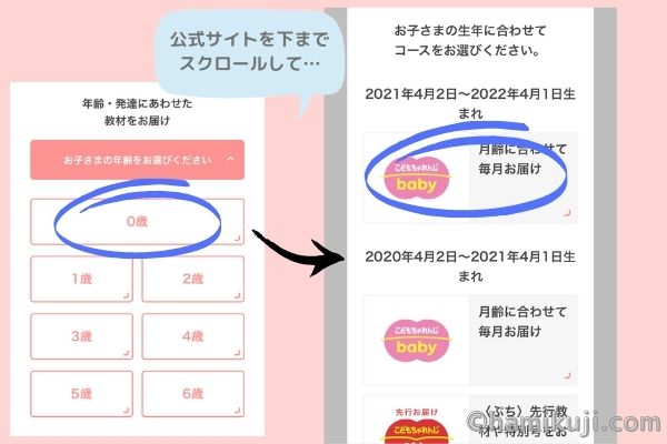 こどもちゃれんじに妊娠中にプレゼントをもらう申し込み方法 01