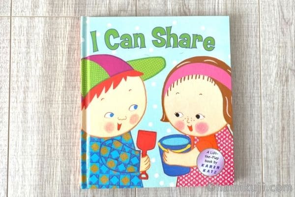 2歳英語絵本おすすめI can share