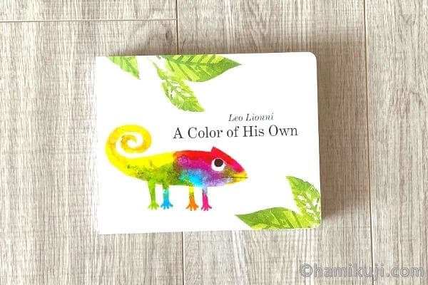 2歳英語絵本おすすめA Color of His Own