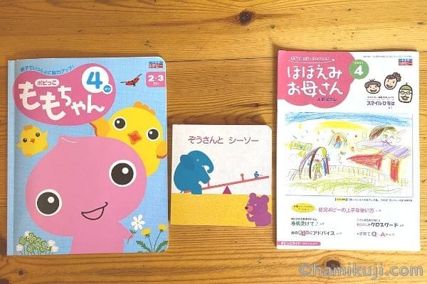 幼児ポピーももちゃん2歳の教材の口コミ