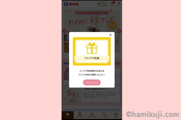 妊娠中無料（西松屋サンプルセット特典）