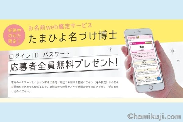 妊娠中に無料で使える「たまひよ名づけ博士」